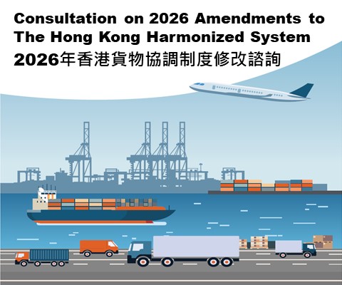 Consultation on 2026 Amendments to the Hong Kong Harmonized System
